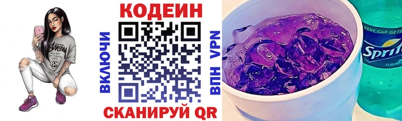 Codein Purple Drank  Искитим 