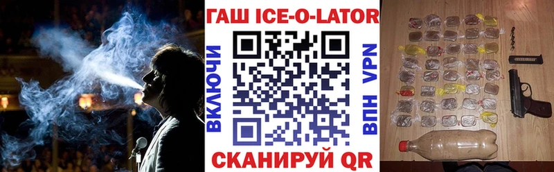 ГАШИШ ice o lator Искитим